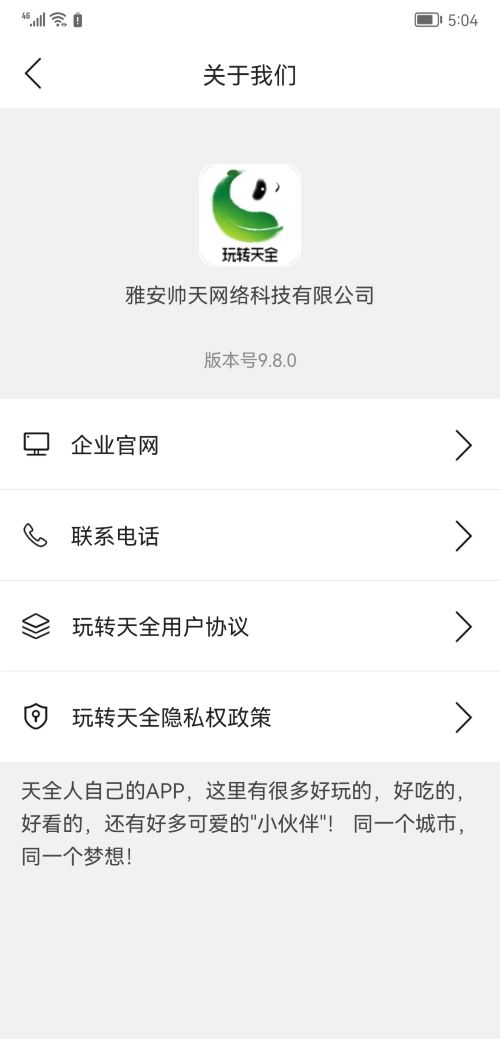 玩转天全截图4