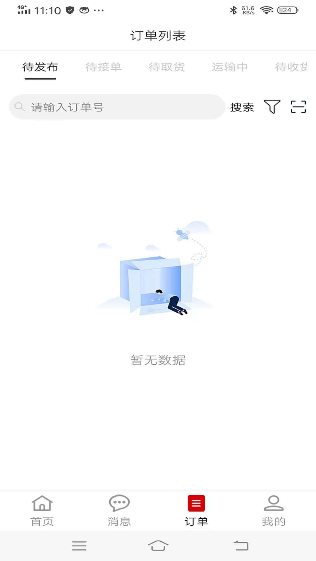 红火鸟货主截图4