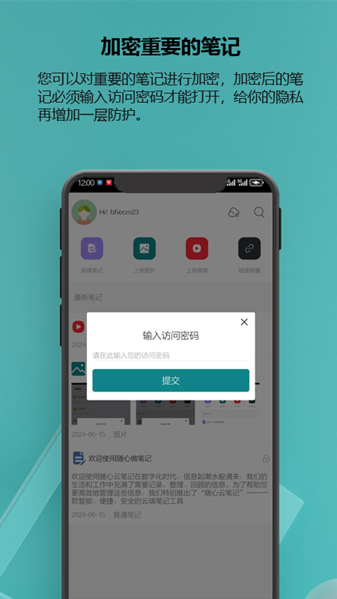 随心云笔记截图3