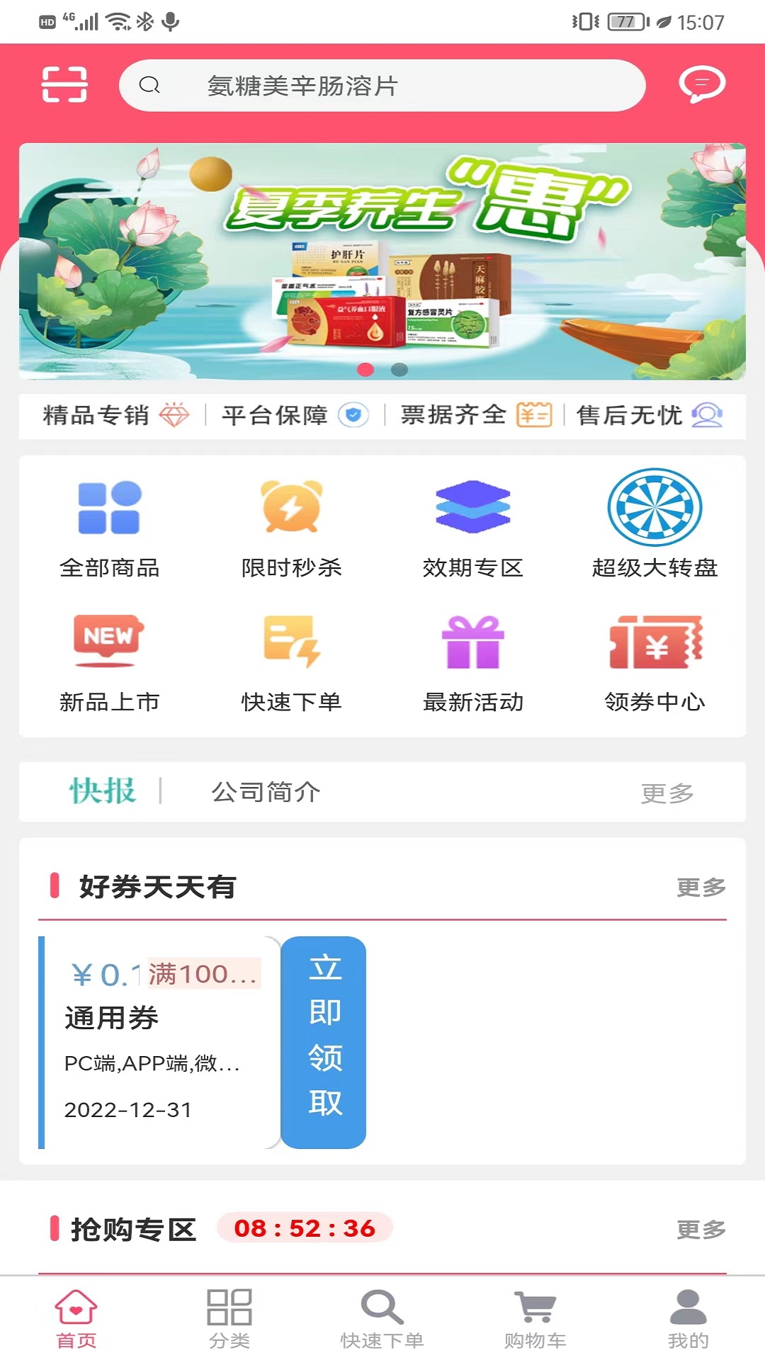 金辰康截图2