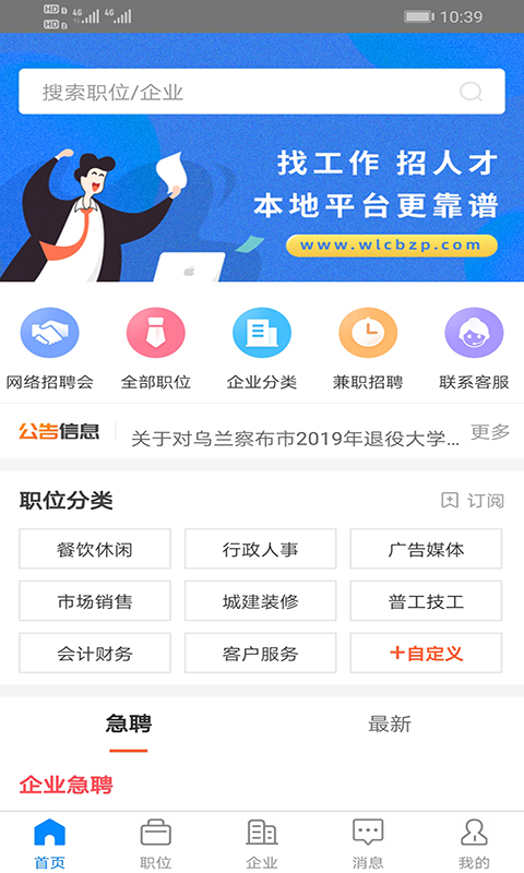 乌兰察布招聘网截图5