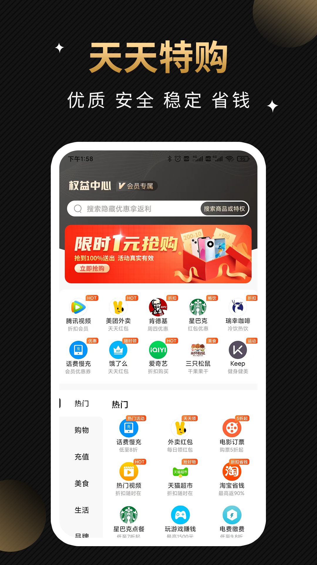 天天特购截图3