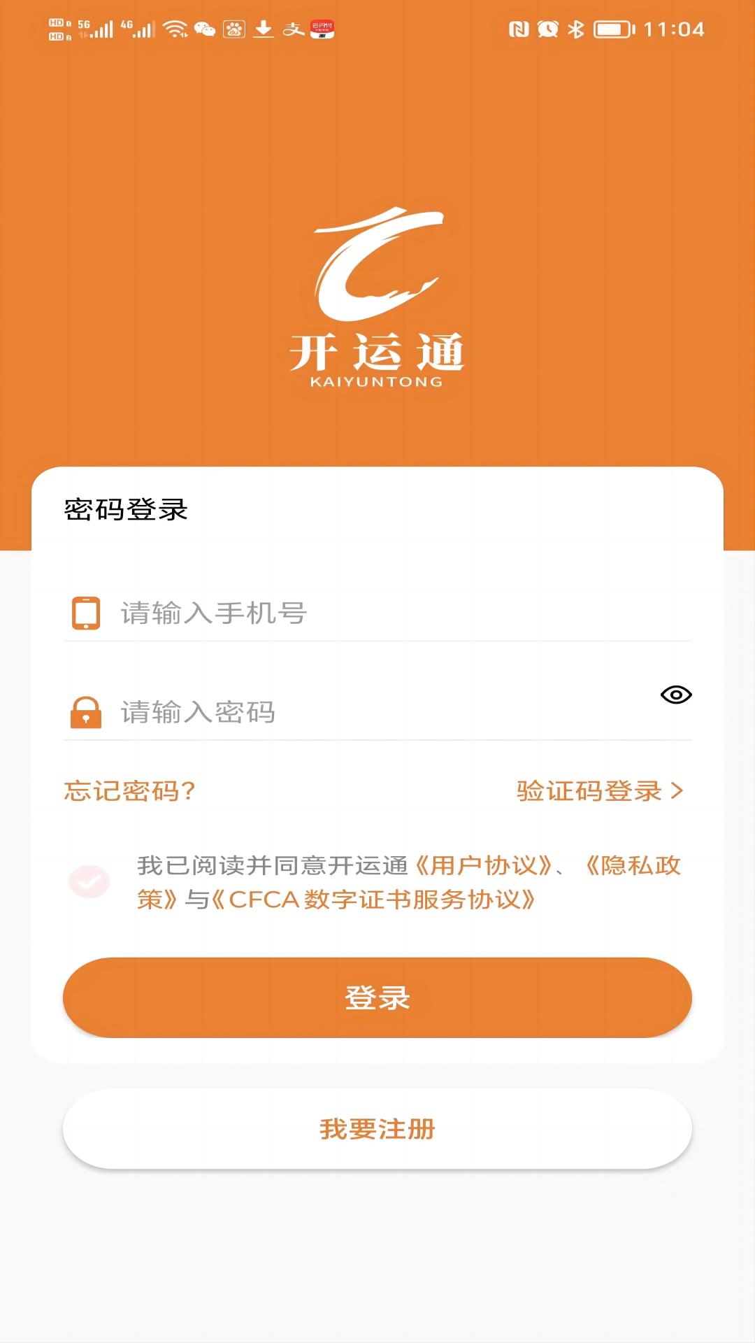 开运通