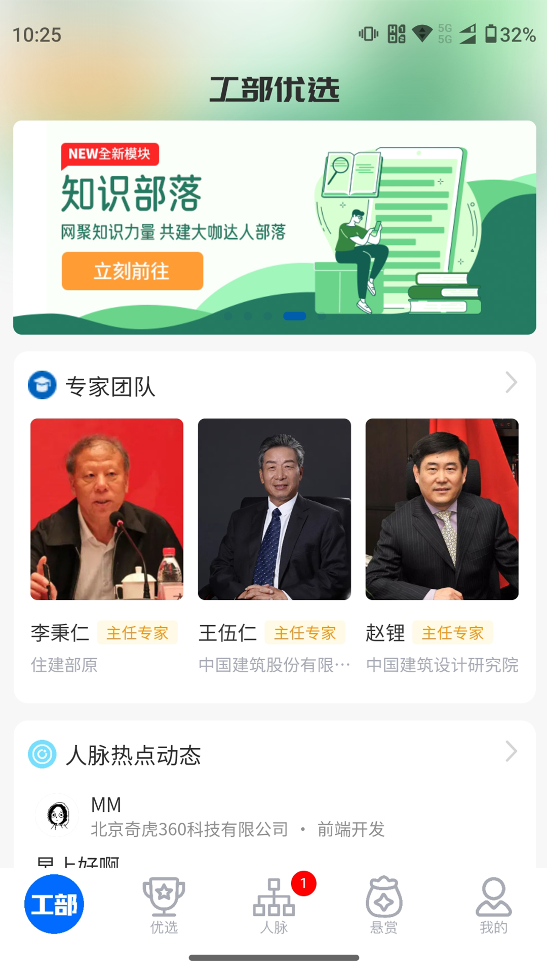 工部优选截图1