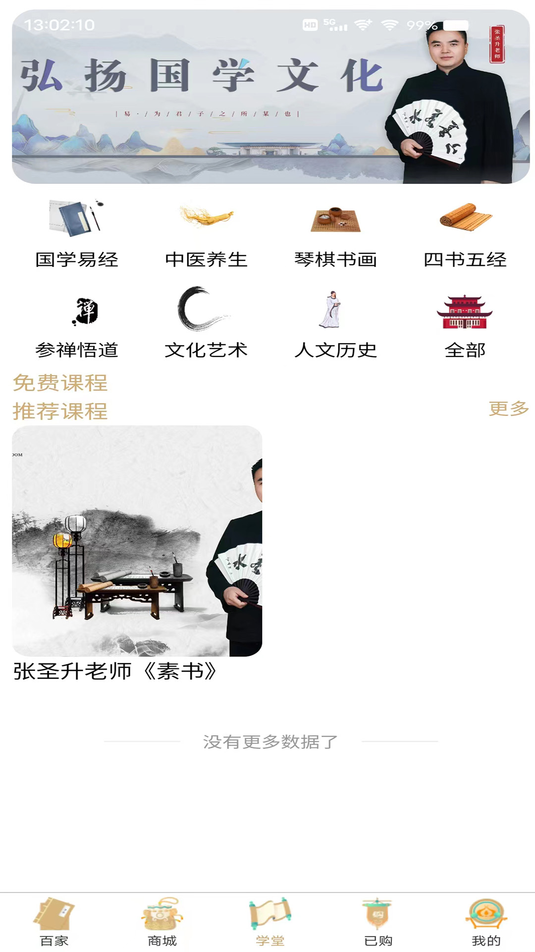 探儒本源截图3