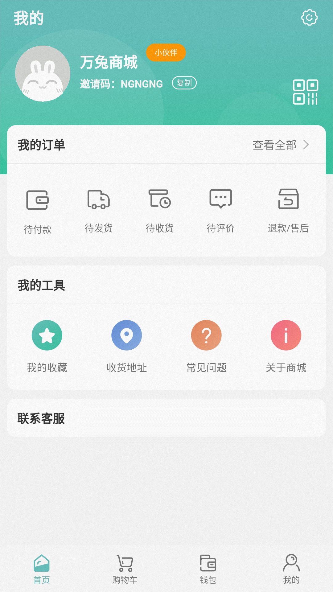 万兔商城截图4