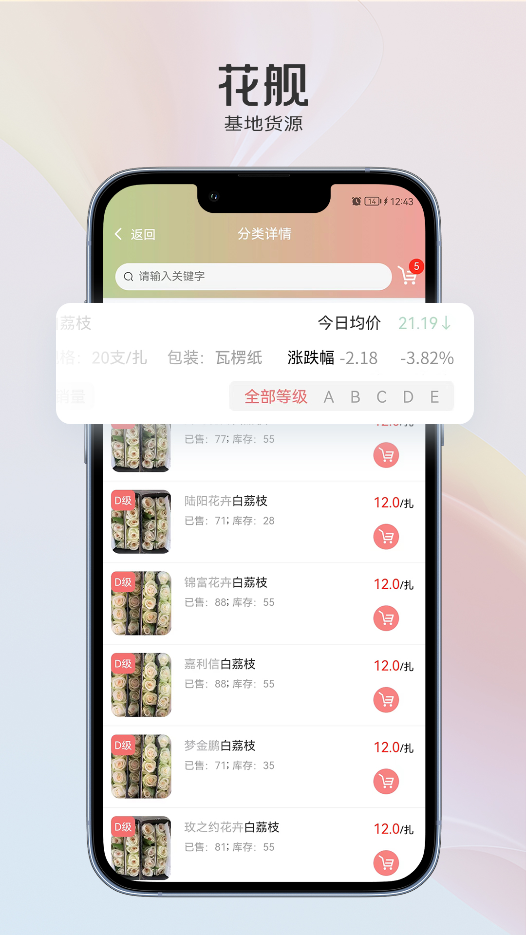 花舰截图4