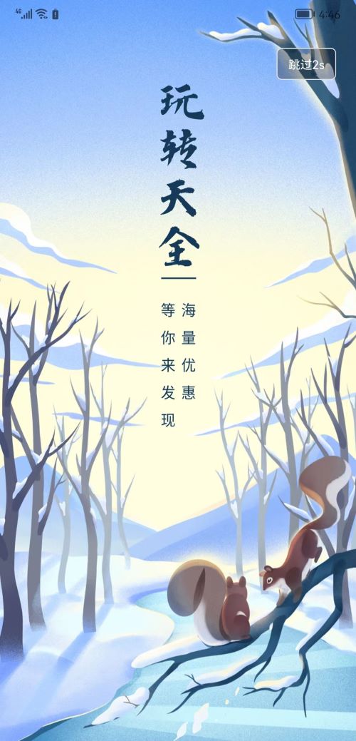 玩转天全截图1