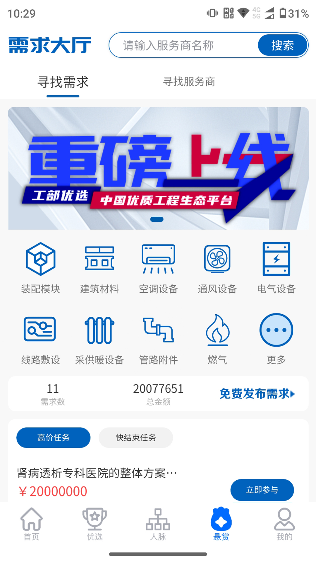 工部优选截图4