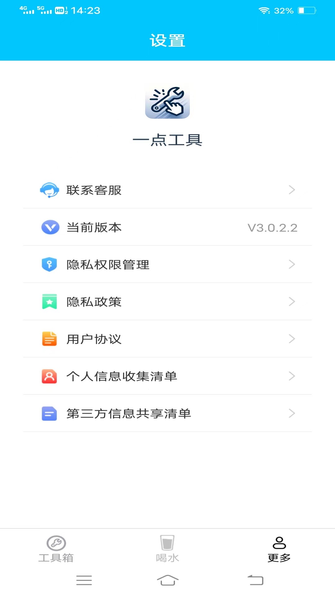 光粒一点工具