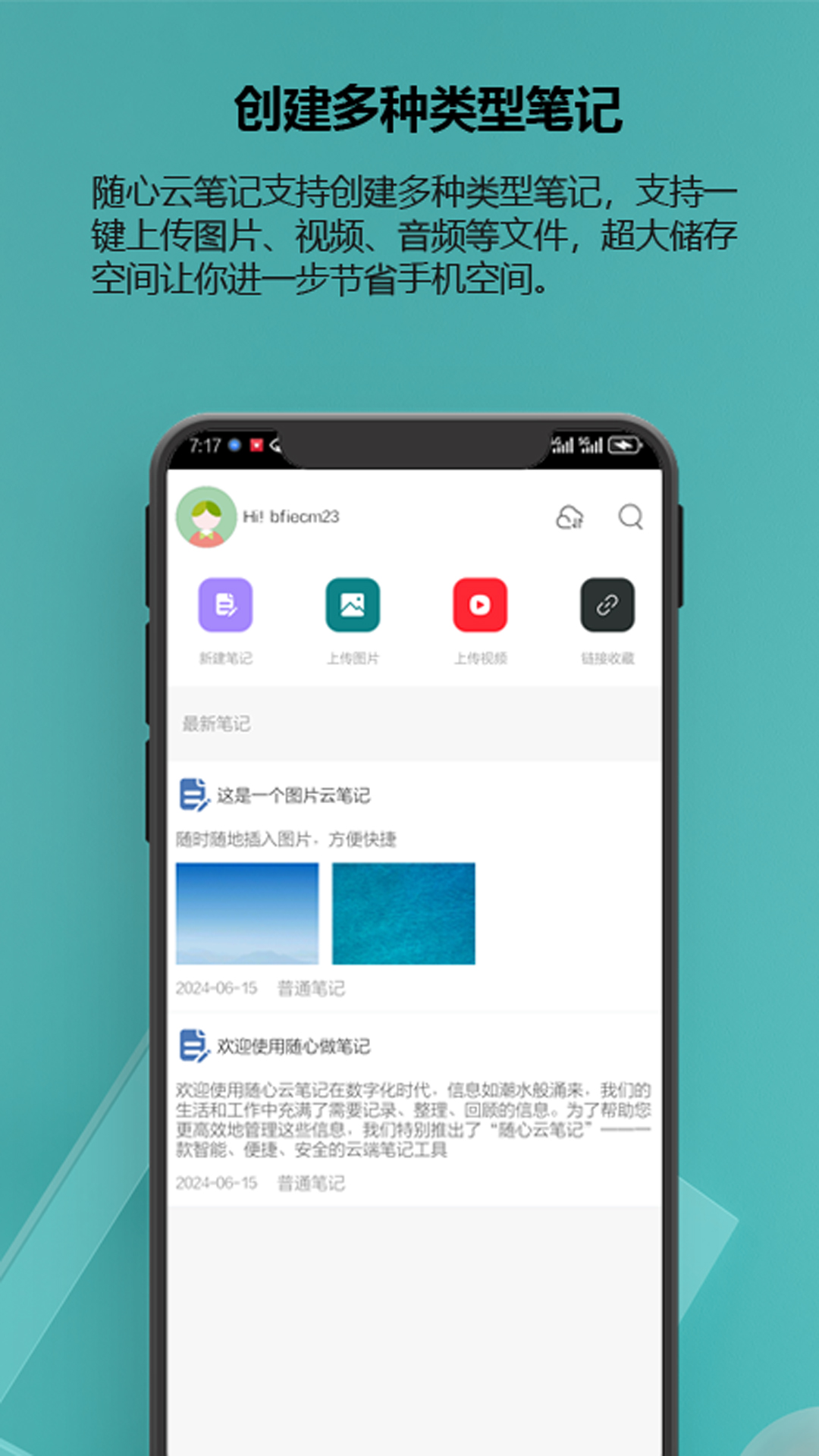 随心云笔记截图1