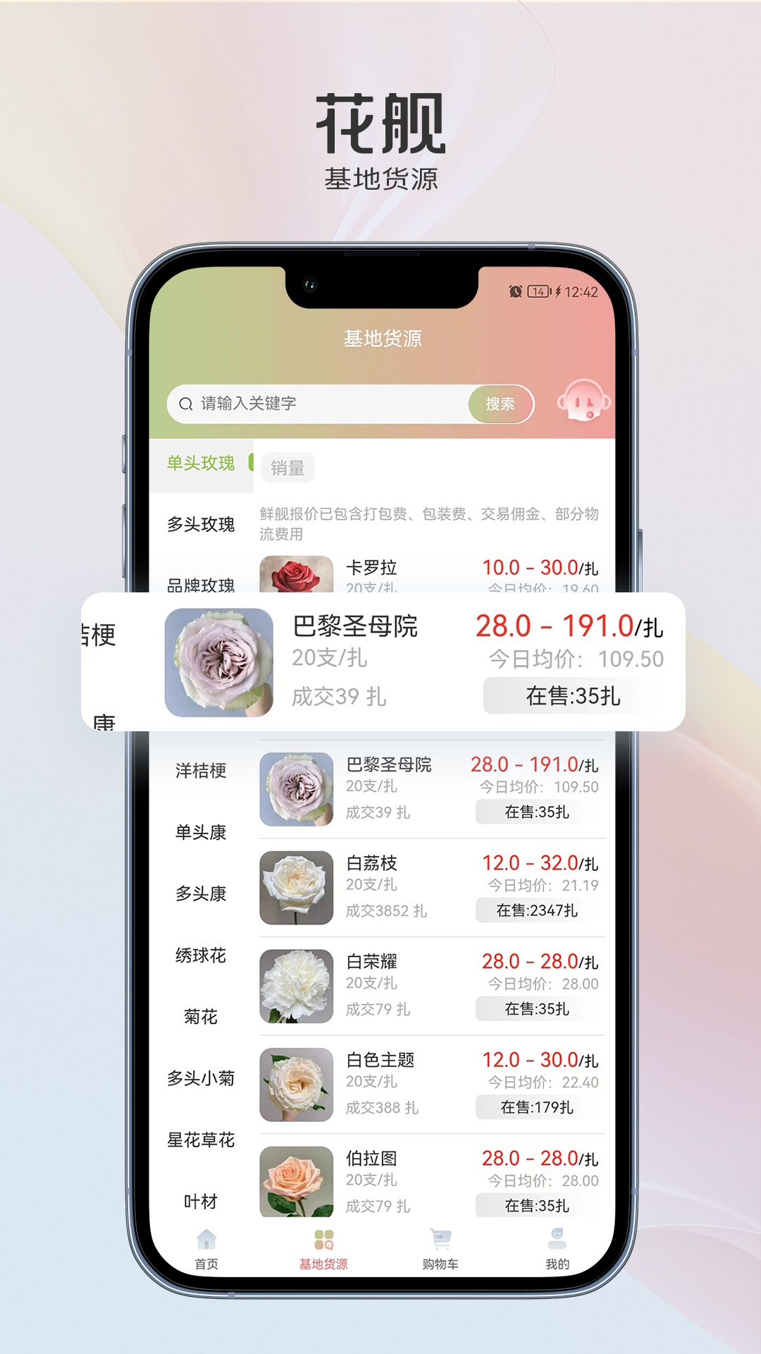 花舰截图3