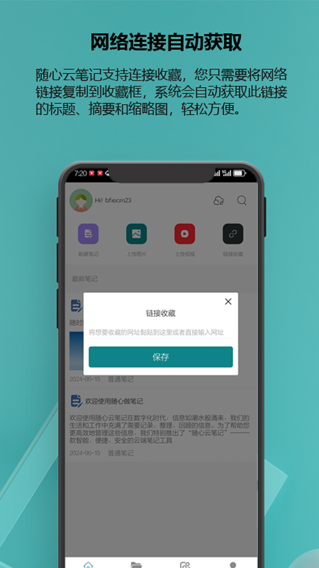 随心云笔记截图4