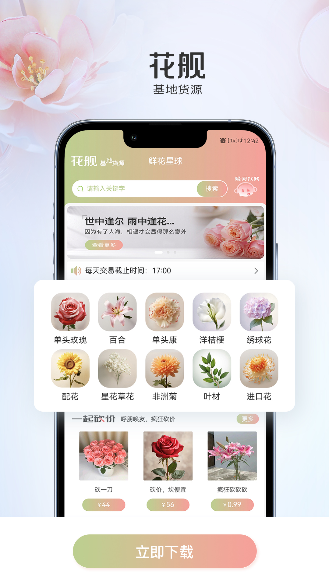 花舰截图1
