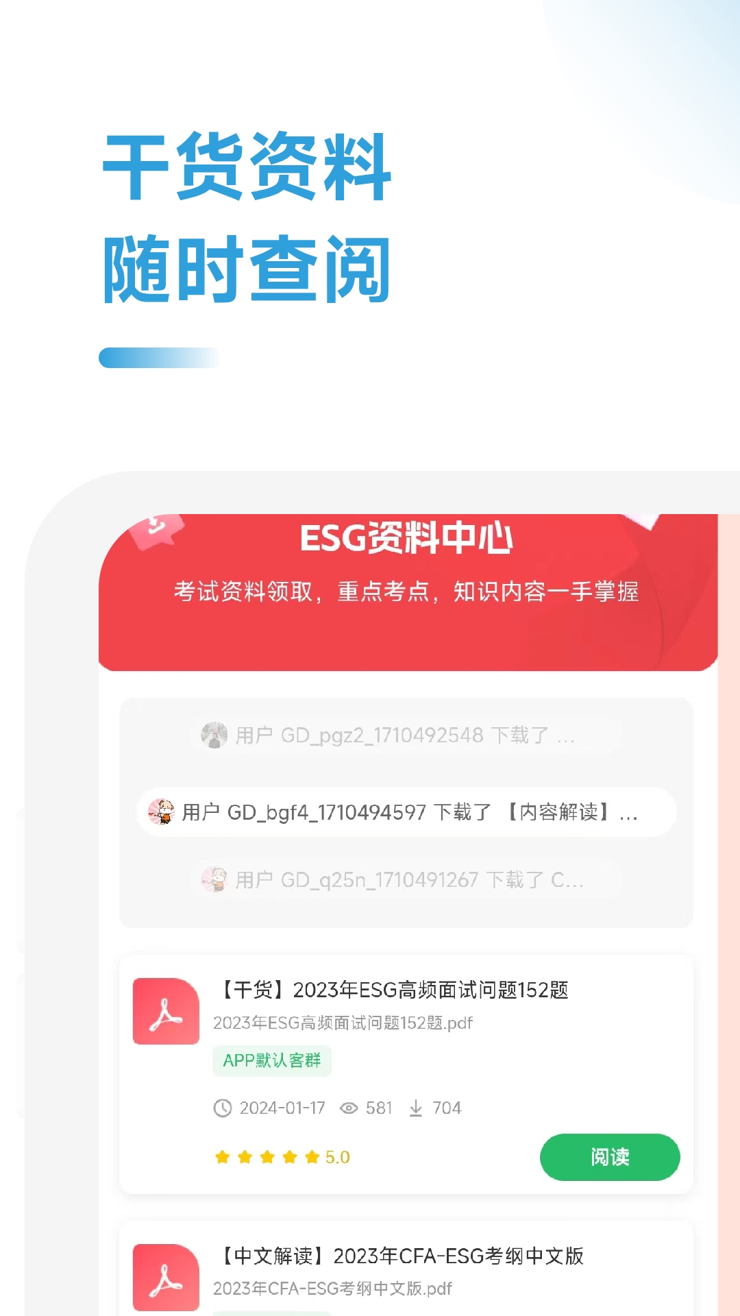 esg考证通截图3