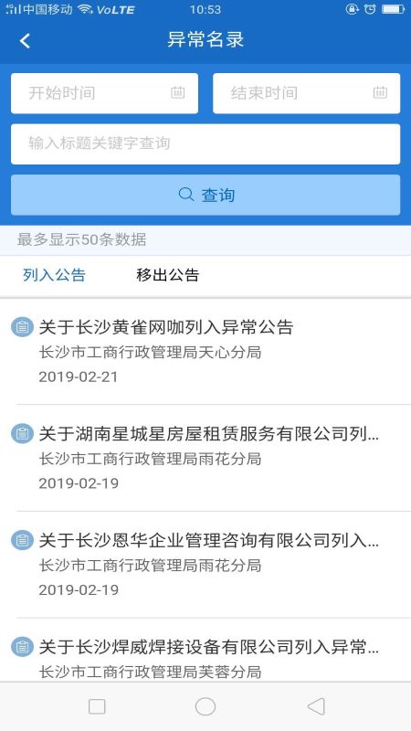 长沙市场监管截图3
