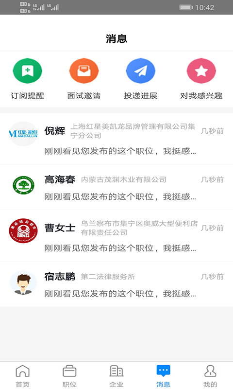 乌兰察布招聘网截图1