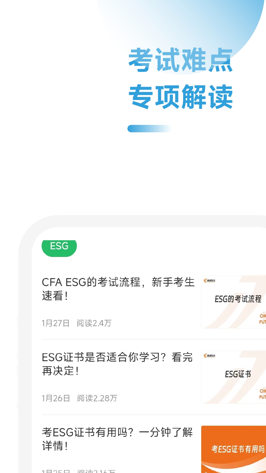 esg考证通截图4