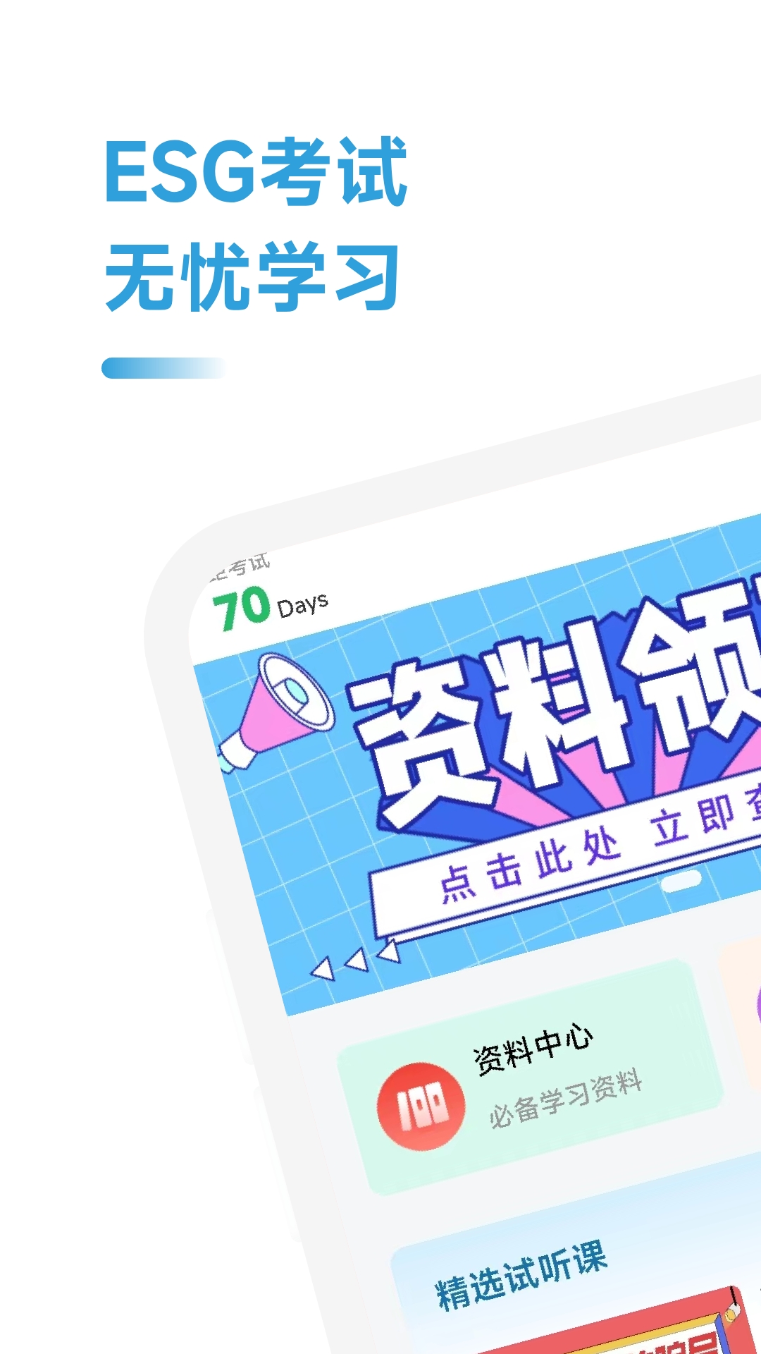 esg考证通截图1
