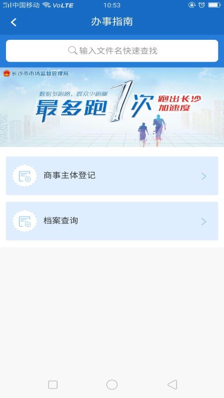 长沙市场监管截图4