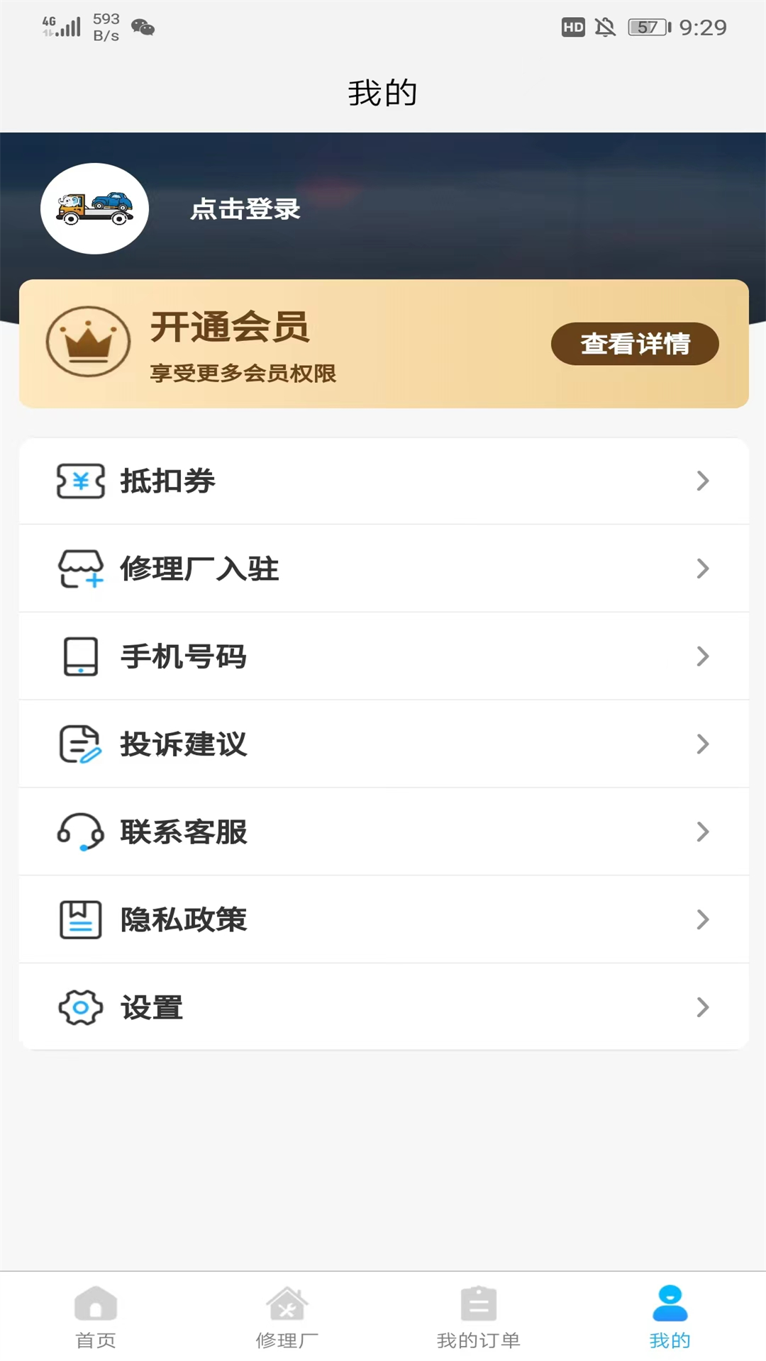 象豚拖车截图4