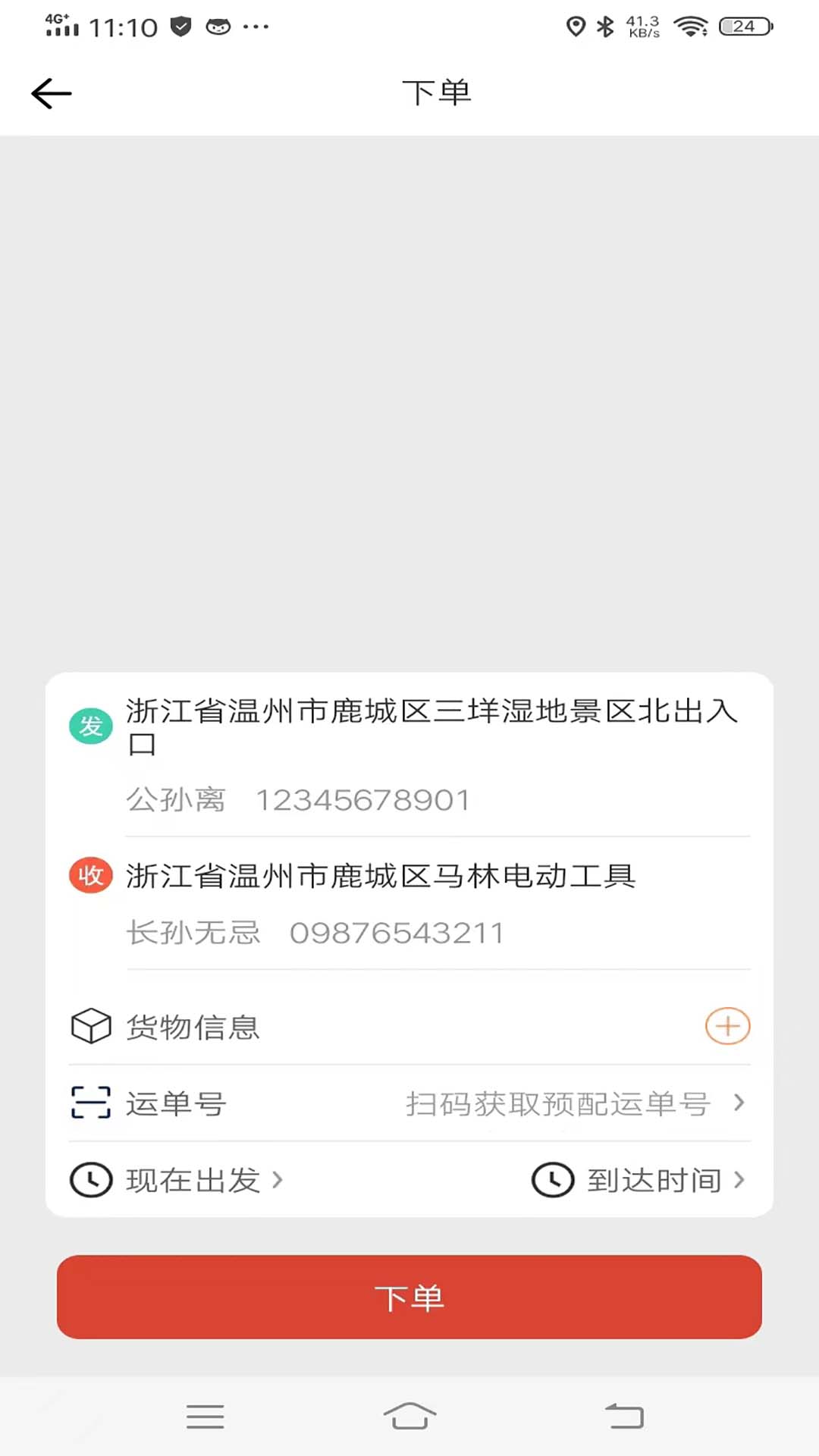 红火鸟货主截图2