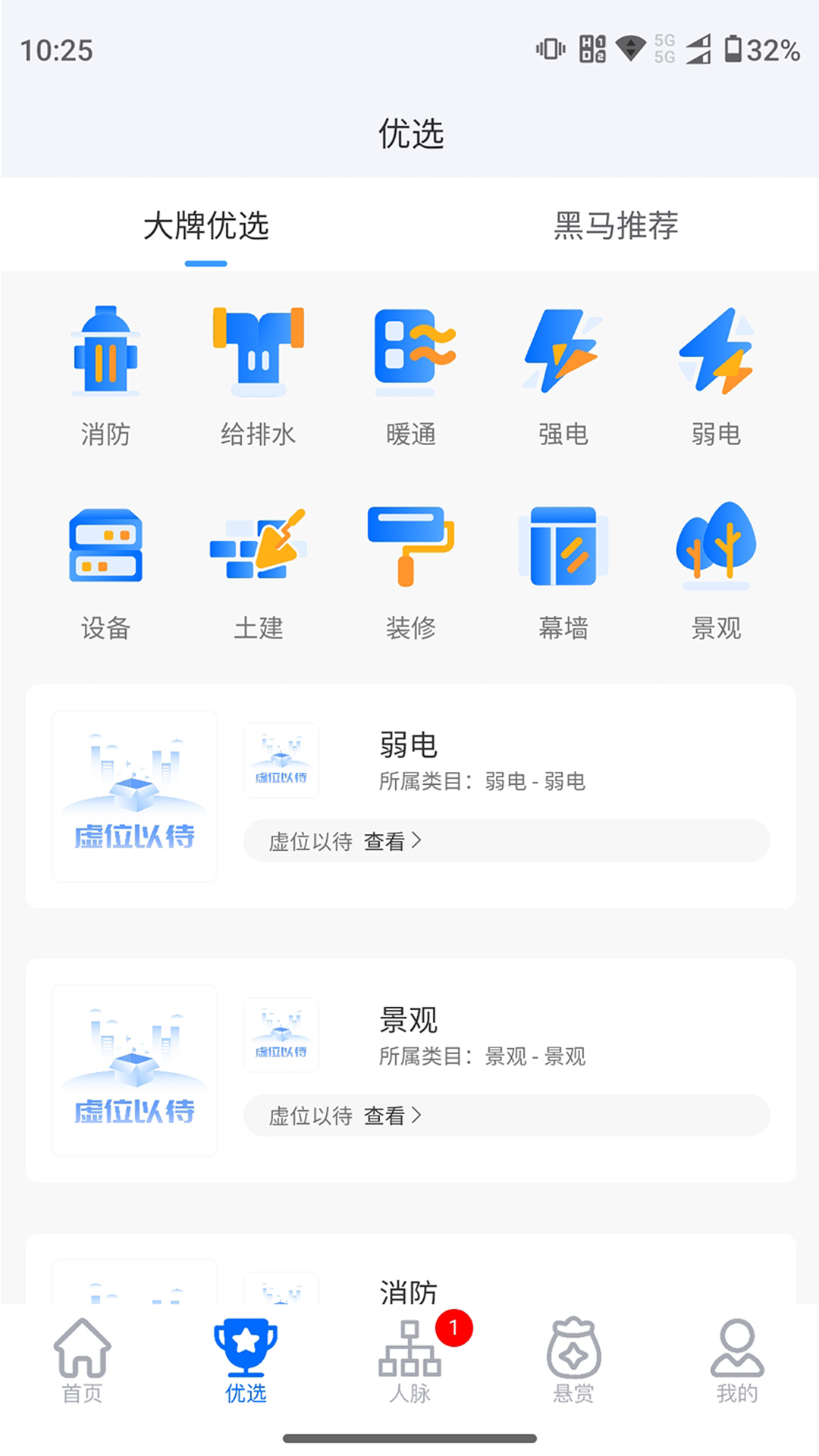 工部优选截图2