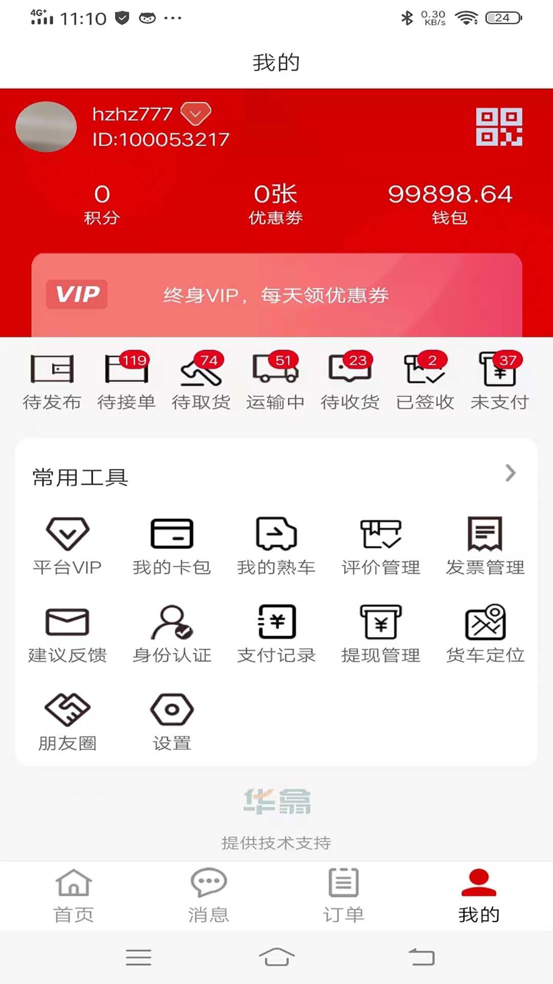 红火鸟货主截图3