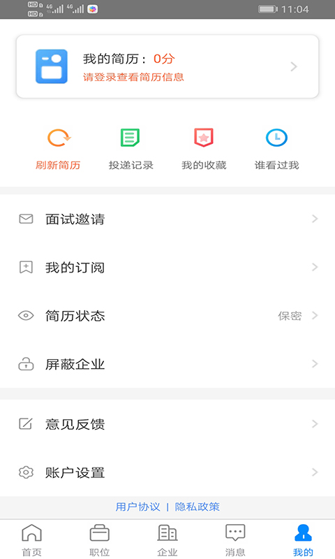 乌兰察布招聘网截图4
