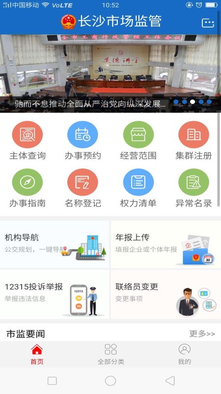 长沙市场监管截图5