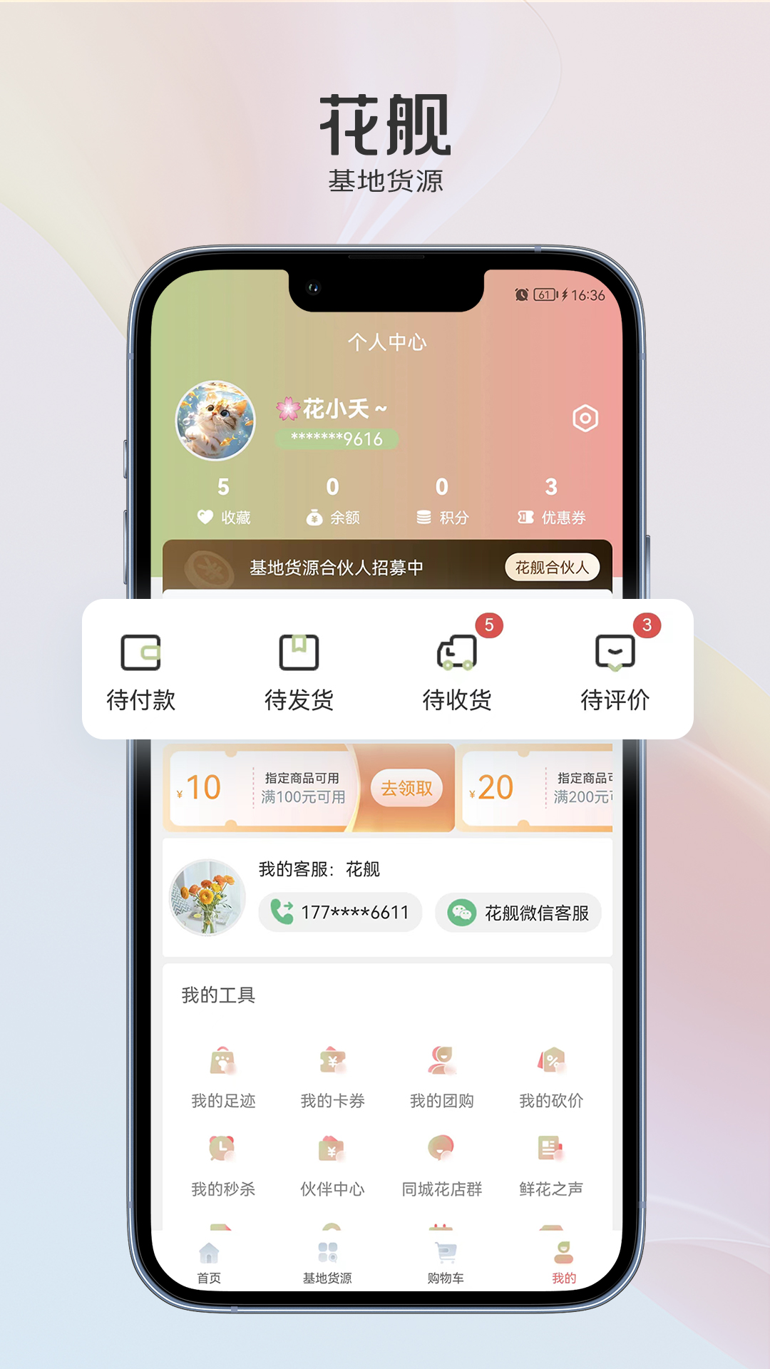 花舰截图2