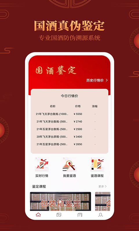 茅台镇国酒鉴别真伪截图1