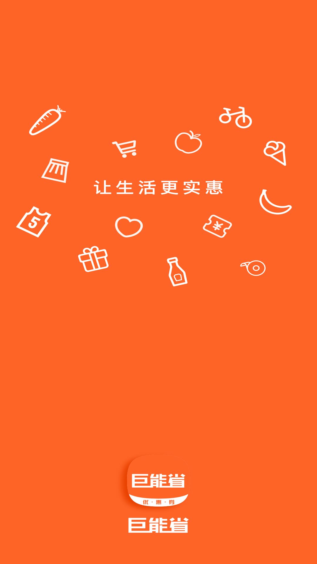 巨能省截图1