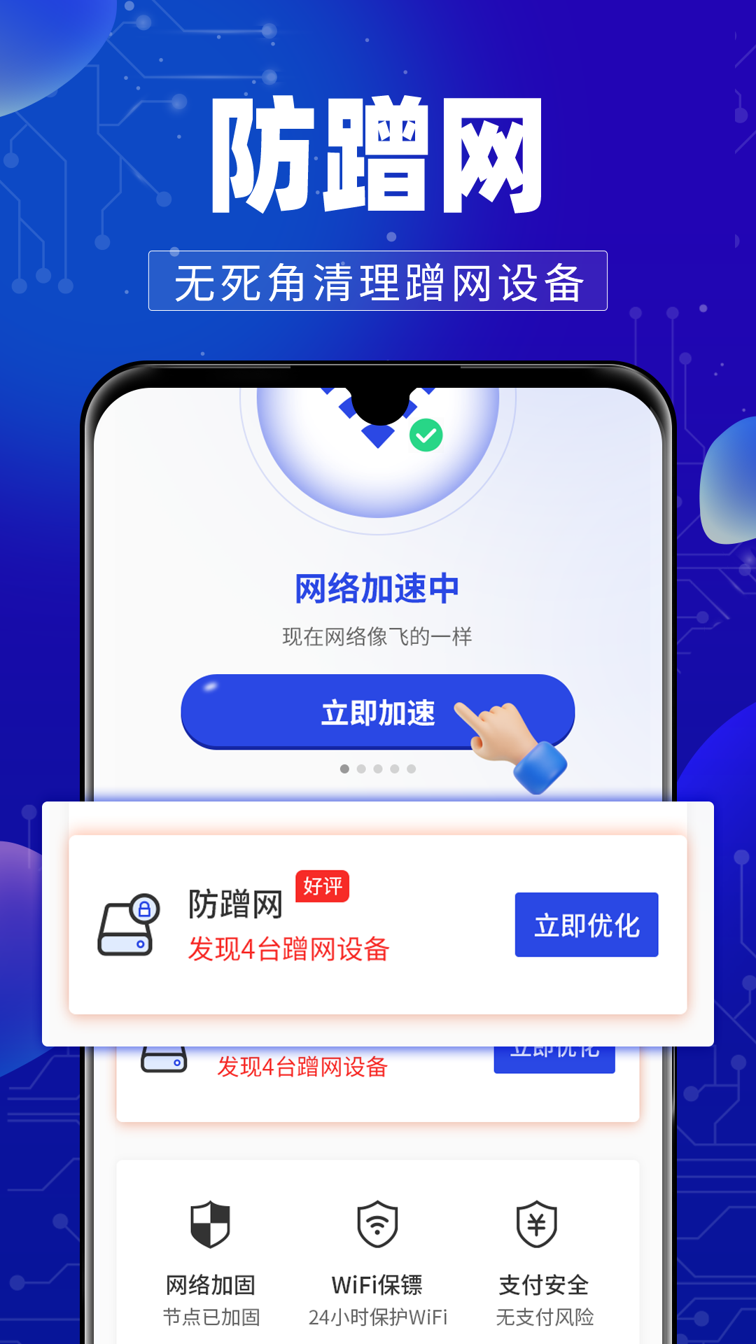 万能wifi钥连连截图4