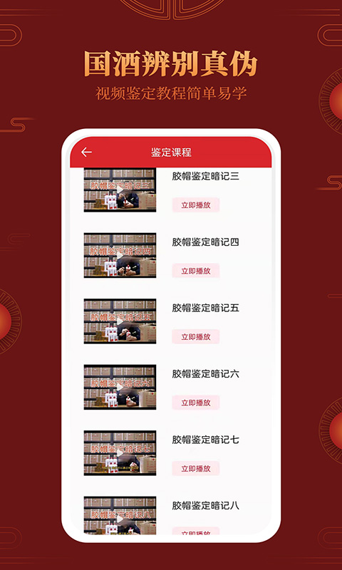 茅台镇国酒鉴别真伪截图4