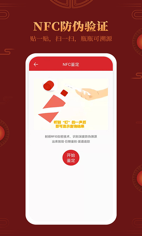 茅台镇国酒鉴别真伪截图3