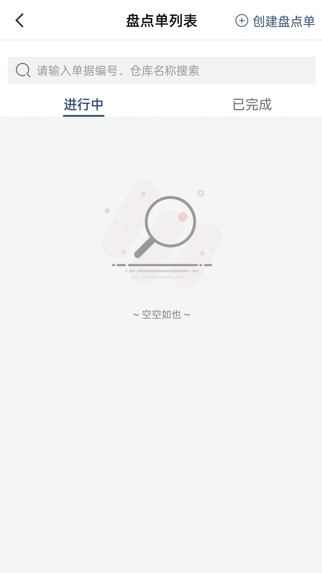 得力订货宝商家版截图4