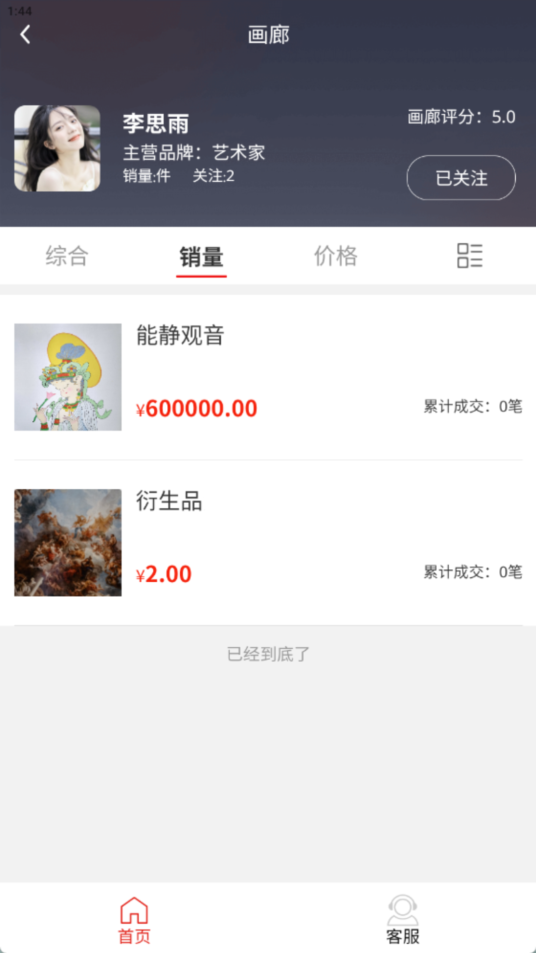 艺购截图3