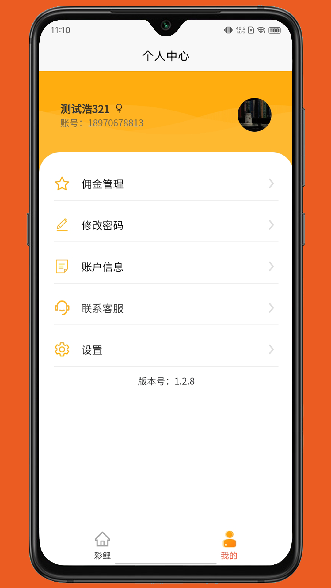 彩鲤管理端截图2