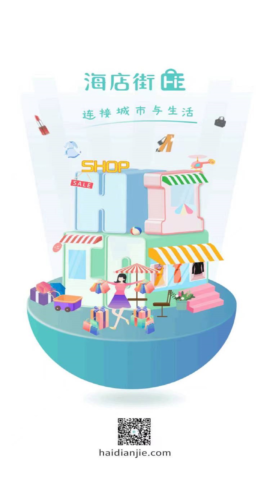 海店街截图1