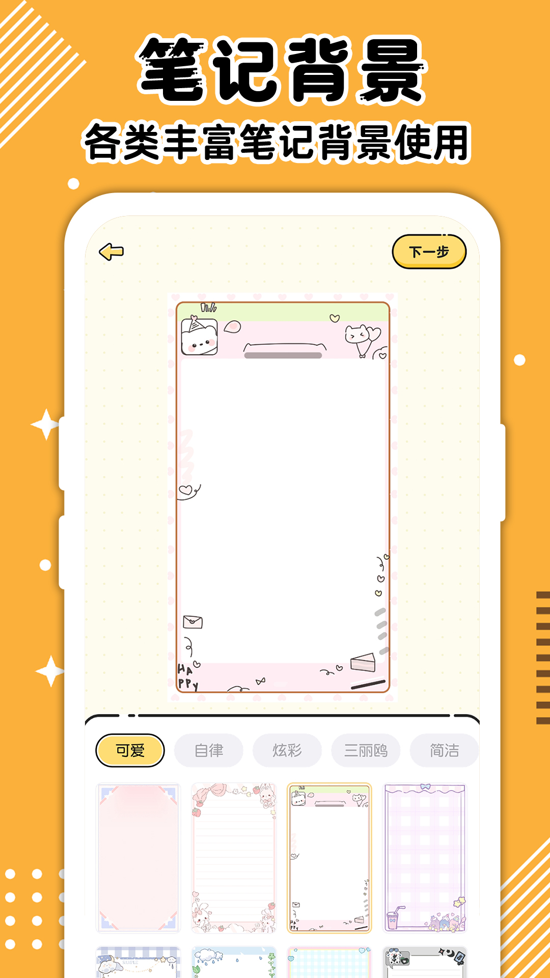 随手记事本备忘录