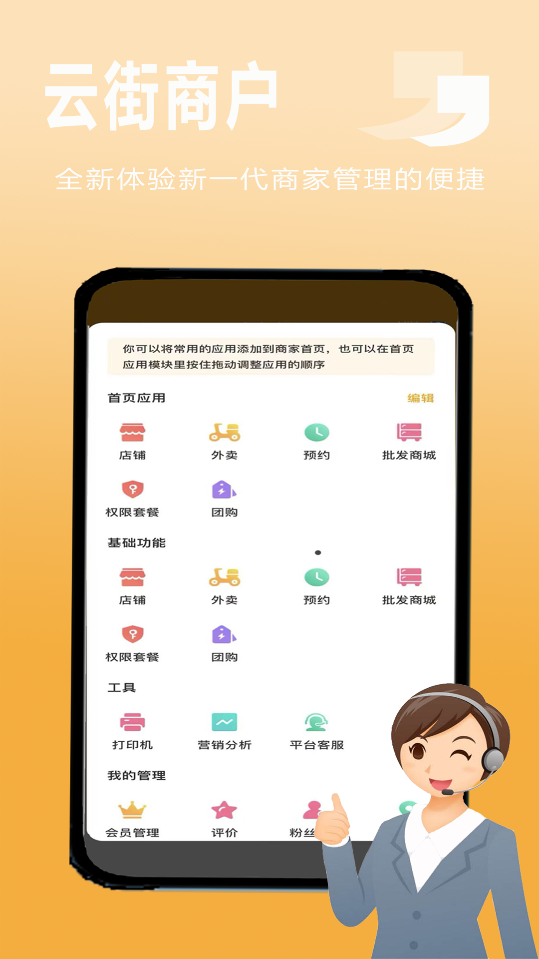 云街商户截图