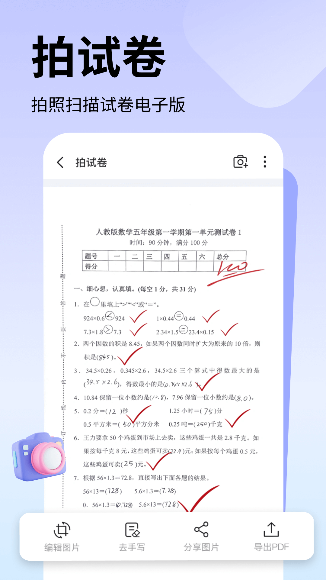 试卷大师截图1