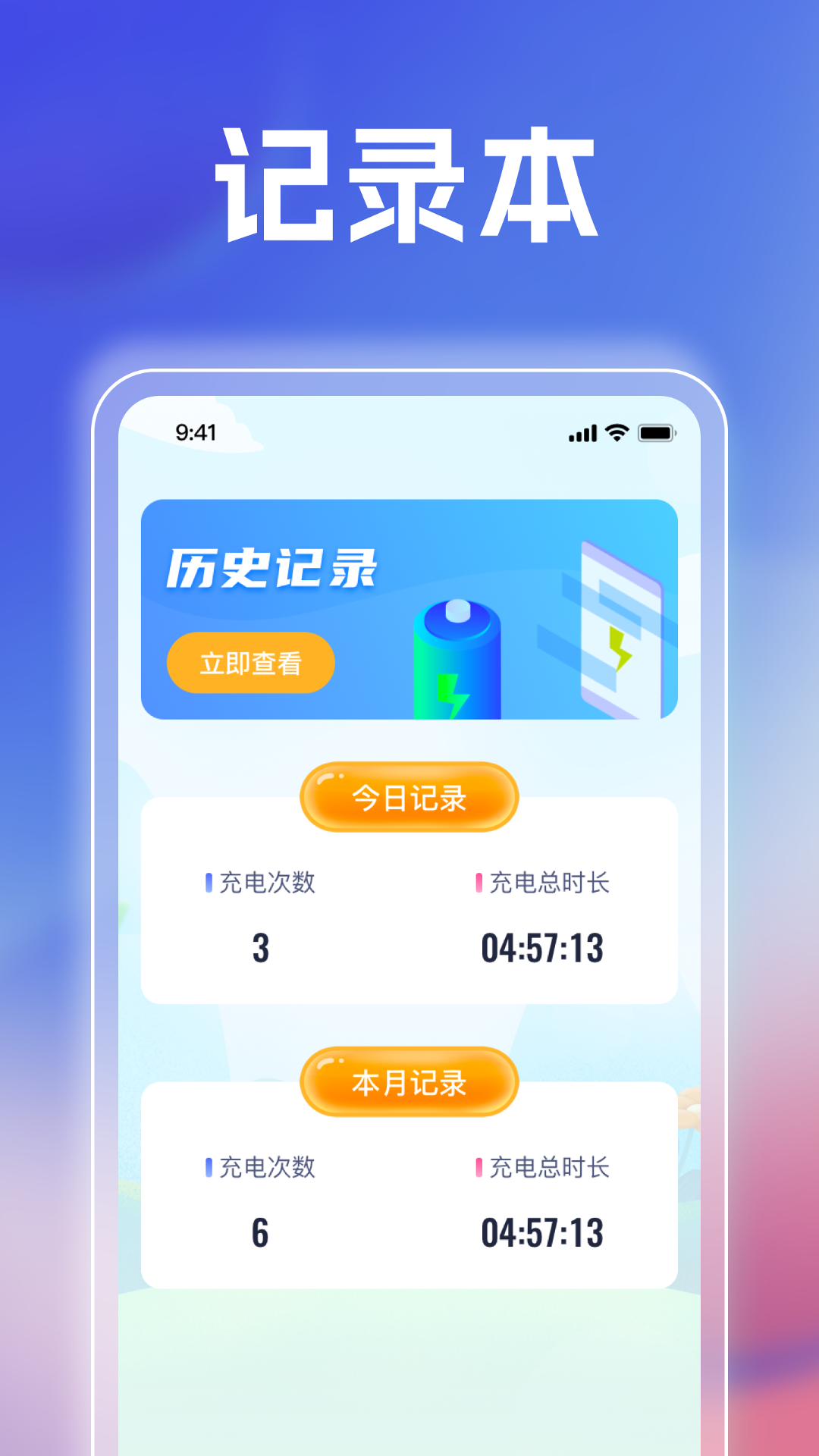快乐充一充截图3