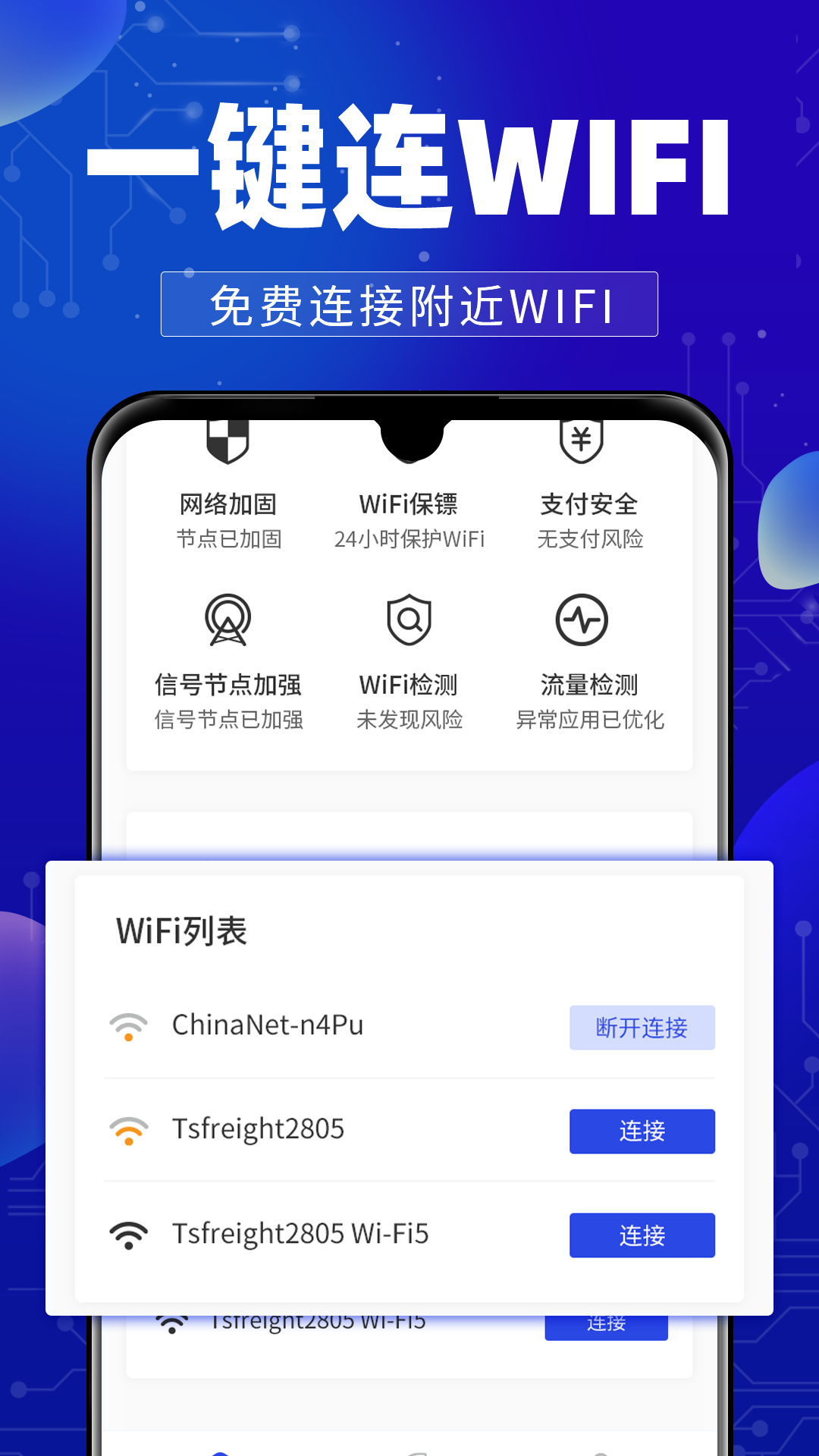 万能wifi钥连连截图1