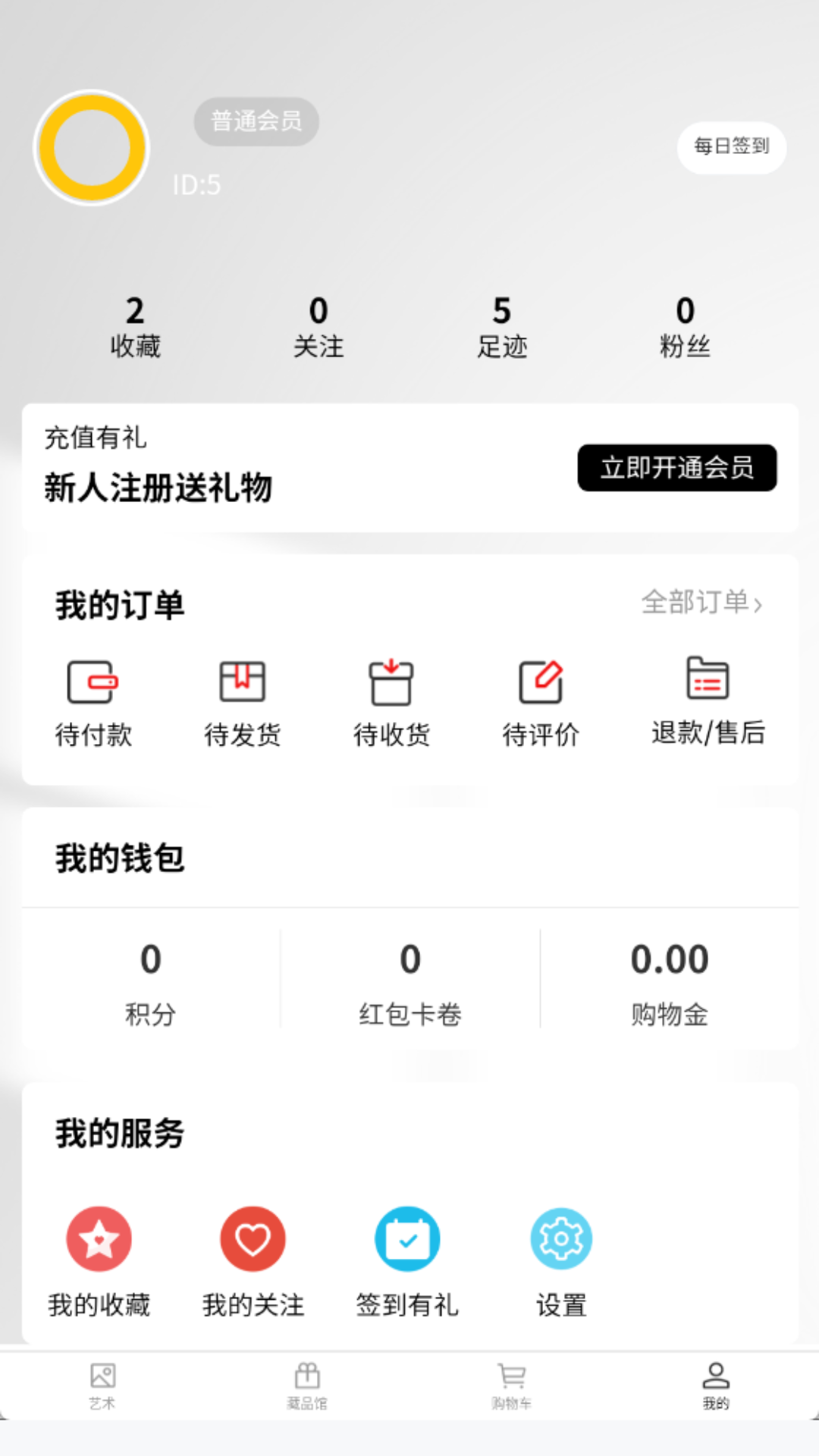 艺购截图4