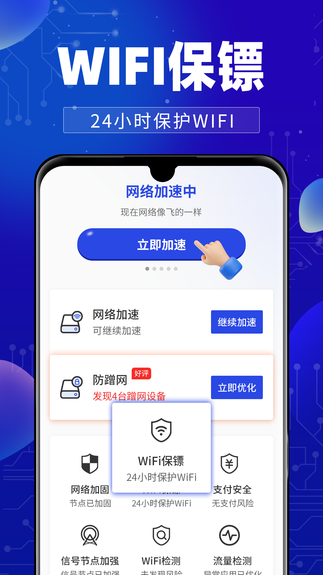 万能wifi钥连连截图5