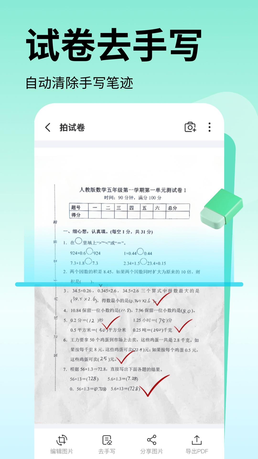 试卷大师截图4