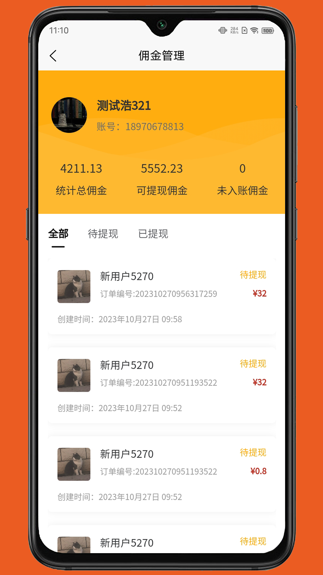 彩鲤管理端截图3