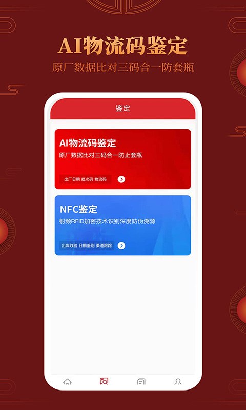 茅台镇国酒鉴别真伪截图2
